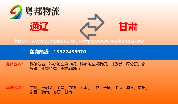 通辽到甘肃物流专线