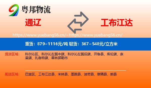 通辽到工布江达县物流