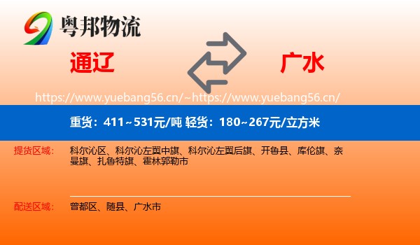 通辽到广水市物流