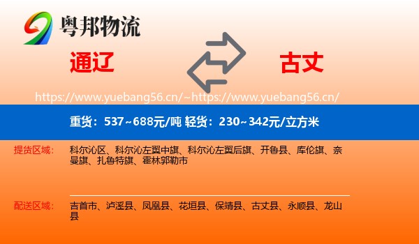 通辽到古丈县物流专线