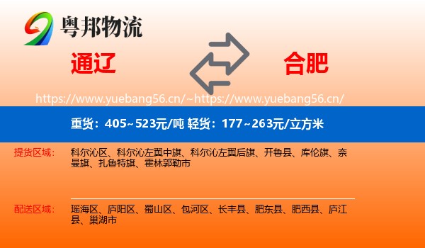 通辽到合肥物流专线