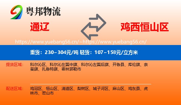 通辽到恒山区物流专线