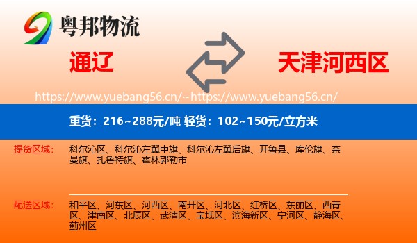 通辽到河西区物流