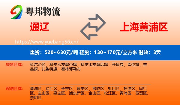 通辽到黄浦区物流专线名片