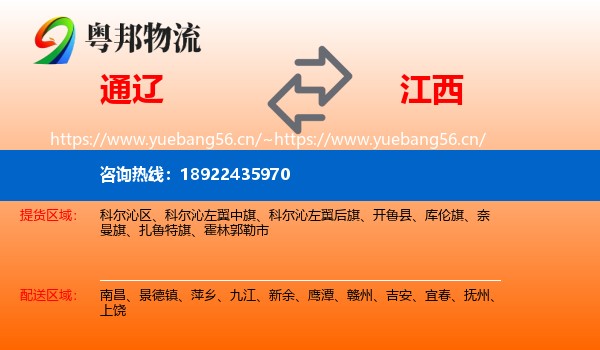 通辽到江西物流