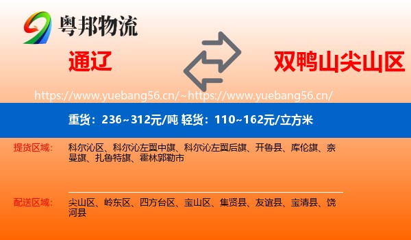 通辽到尖山区物流专线