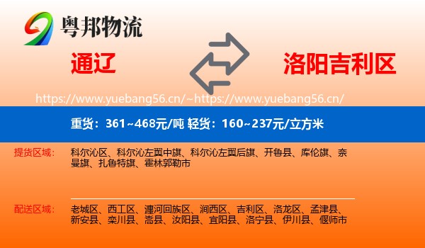 通辽到吉利区物流