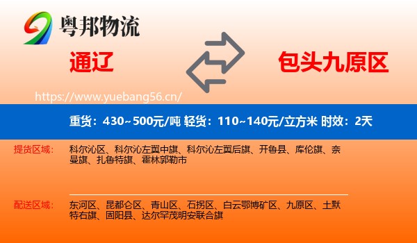 通辽到九原区物流专线名片
