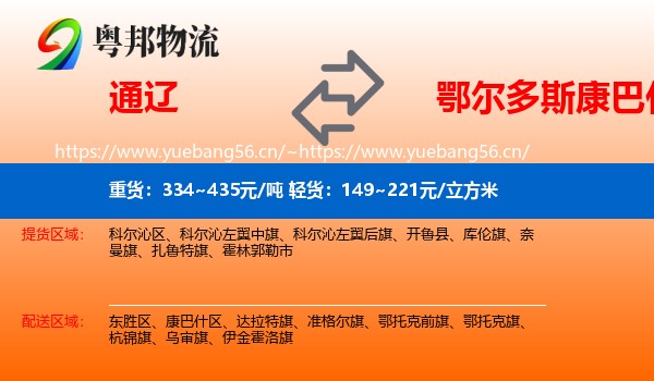 通辽到康巴什区物流