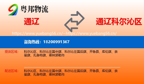 通辽到科尔沁区物流