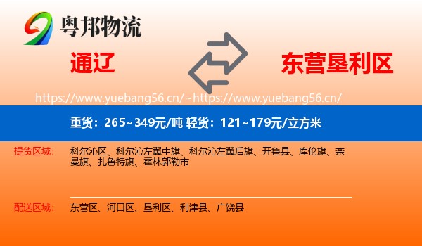 通辽到垦利区物流