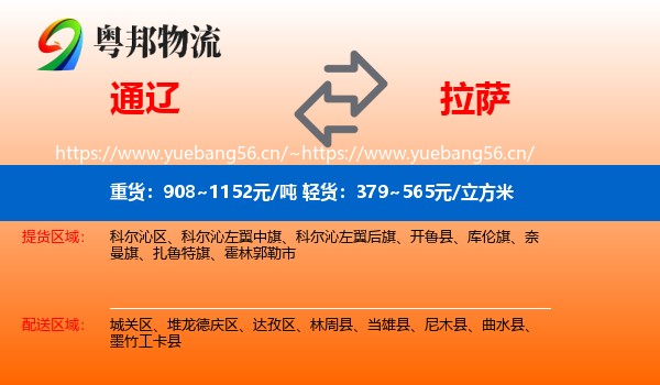 通辽到拉萨物流