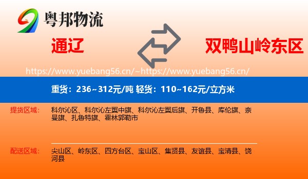通辽到岭东区物流专线