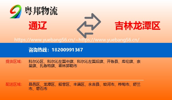 通辽到龙潭区物流专线