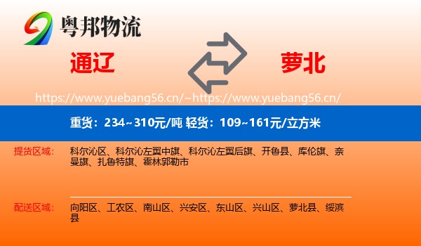 通辽到萝北县物流专线