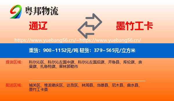 通辽到墨竹工卡县物流专线