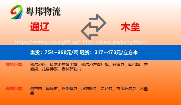 通辽到木垒县物流