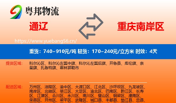 通辽到南岸区物流专线名片