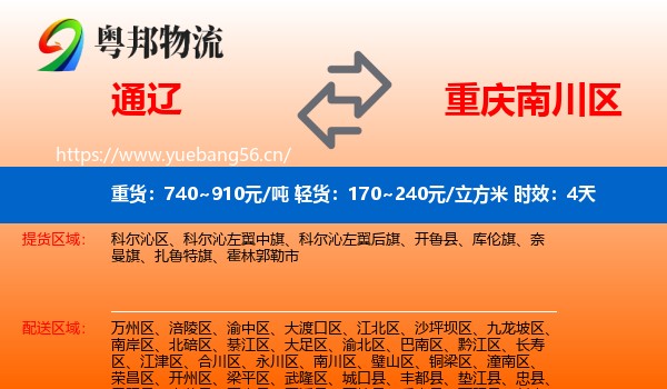 通辽到南川区物流专线名片