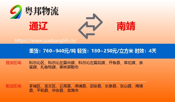 通辽到南靖县物流专线名片