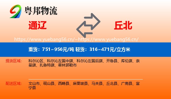 通辽到丘北县物流