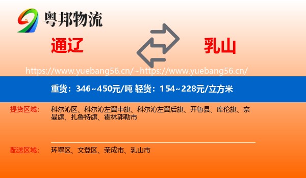 通辽到乳山市物流
