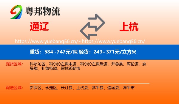 通辽到上杭县物流