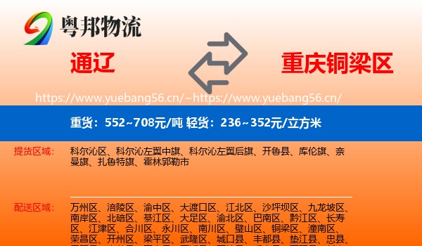 通辽到铜梁区物流