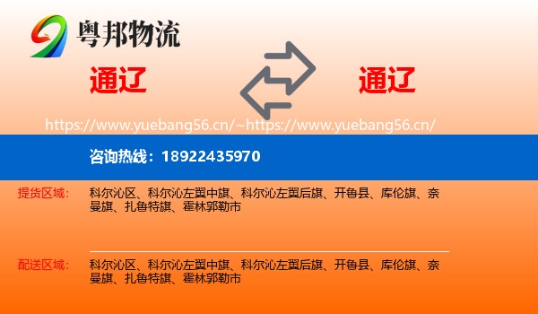 通辽到通辽物流专线