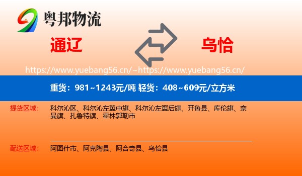 通辽到乌恰县物流