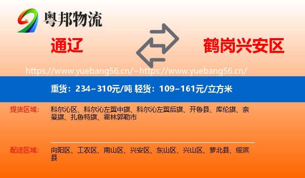 通辽到兴安区物流专线