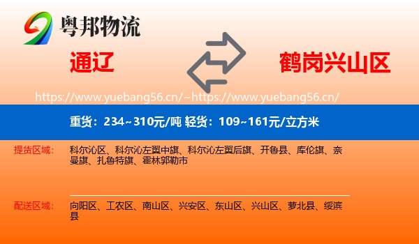 通辽到兴山区物流专线