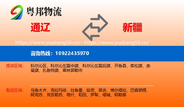 通辽到新疆物流专线