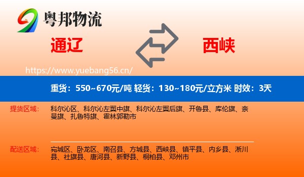 通辽到西峡县物流专线名片