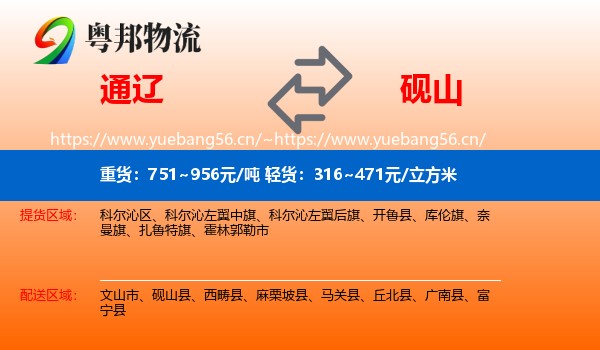 通辽到砚山县物流