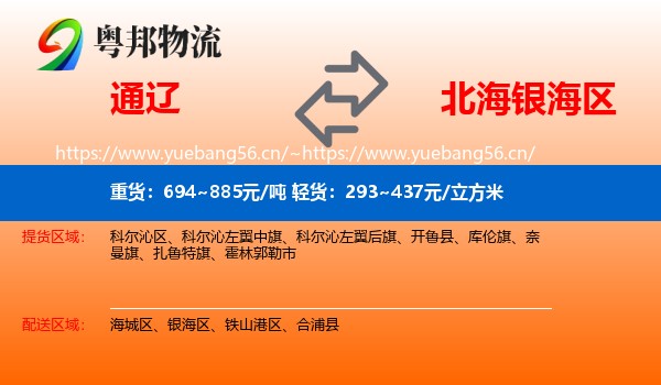 通辽到银海区物流专线