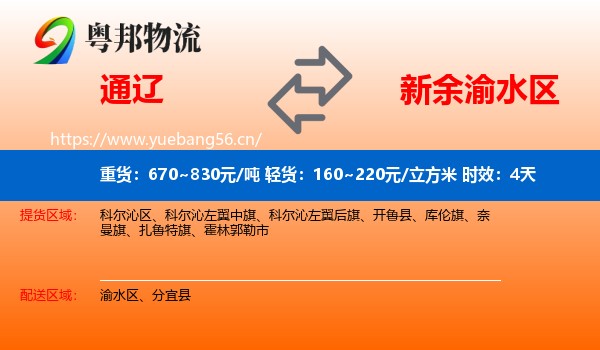 通辽到渝水区物流专线名片