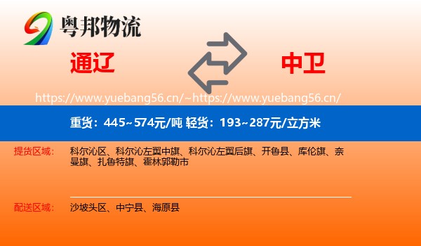 通辽到中卫物流