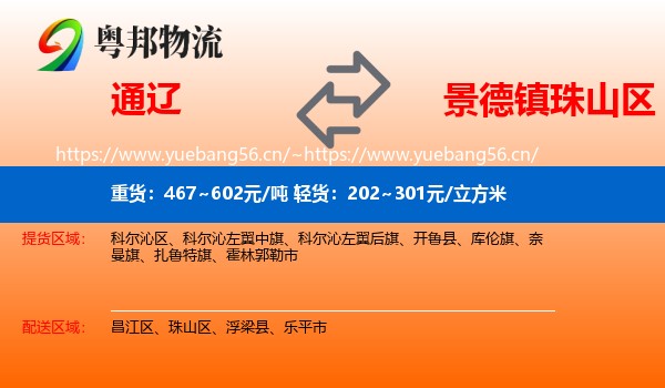 通辽到珠山区物流专线