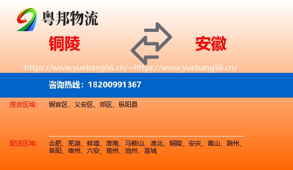 铜陵到安徽物流