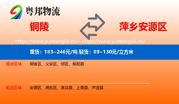 铜陵到安源区物流