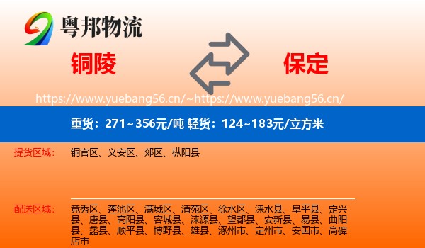 铜陵到保定物流专线