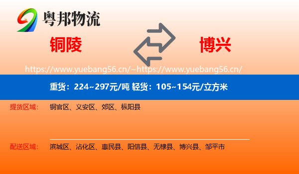 铜陵到博兴县物流
