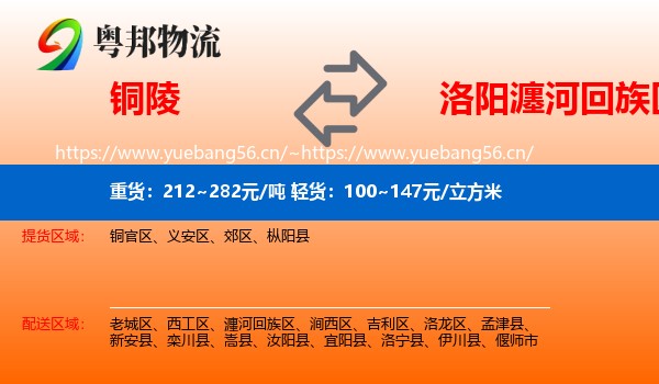 铜陵到瀍河回族区物流