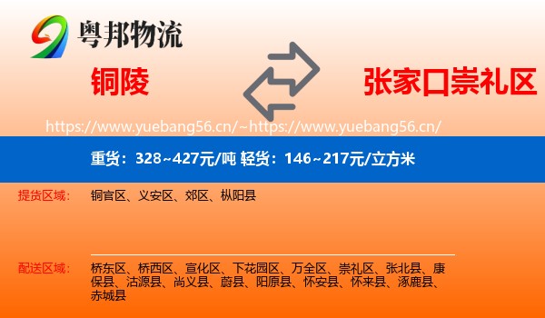 铜陵到崇礼区物流