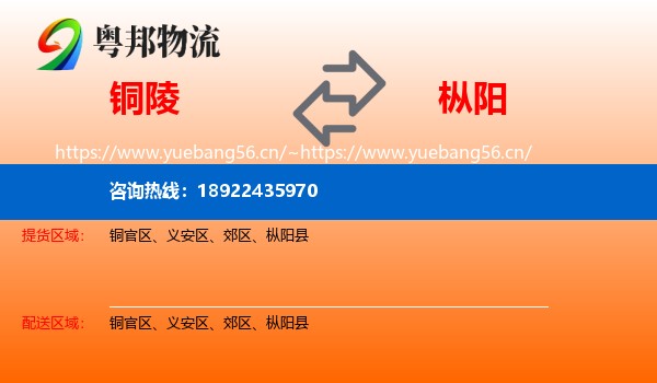 铜陵到枞阳县物流