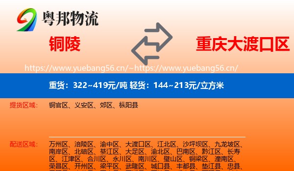 铜陵到大渡口区物流