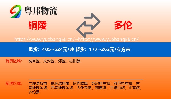 铜陵到多伦县物流