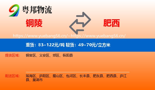铜陵到肥西县物流