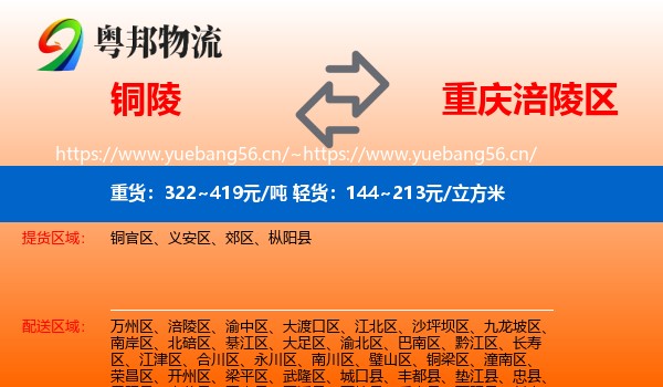 铜陵到涪陵区物流